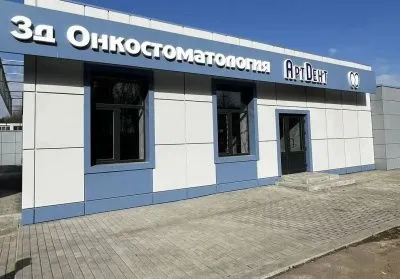 ЗD Онкостоматология "АртДент"