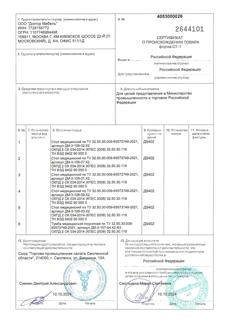 Сертификат №4053000026 от 10.10.2024-1.png