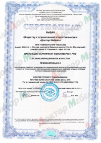 сертификат соответствия от 02.10.20