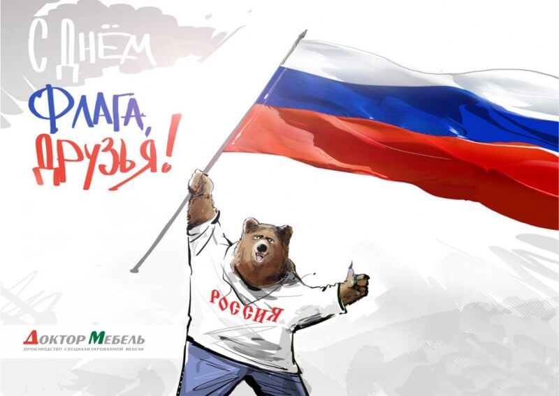 С Днем Государственного Флага России С Днем Государственного Флага России