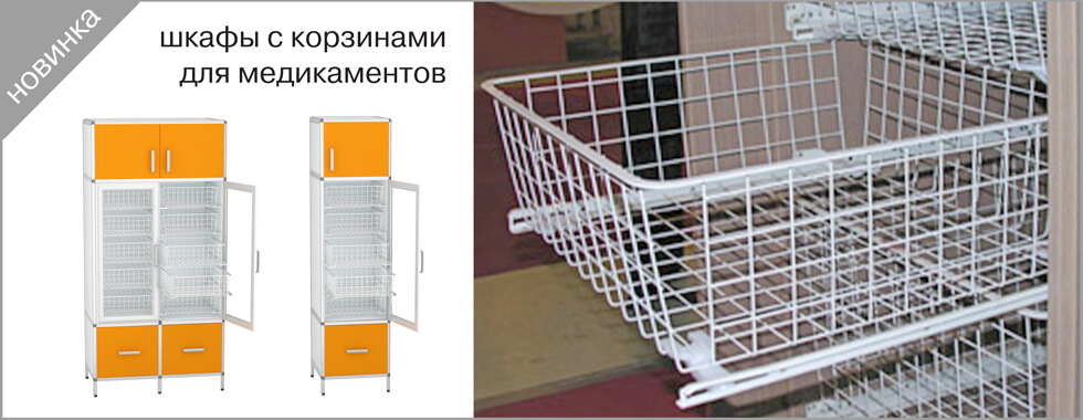 Шкаф для медикаментов Шкаф для медикаментов